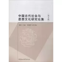 音像中国古代社会与思想文化研究论集郝虹 主编