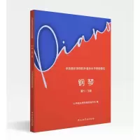 音像中央音乐学院校外音乐水平考级曲目 钢琴 -3级不明