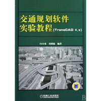音像交通规划软件实验教程(TransCAD4.x)闫小勇