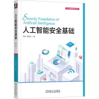 音像人工智能安全基础李进,谭毓安