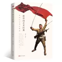 音像新中国艺术经典·历史美术精品刘燕