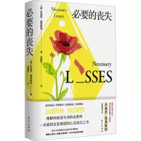 音像必要的丧失(美)朱迪思·维奥斯特
