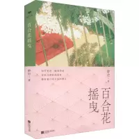 音像百合花摇曳舒行