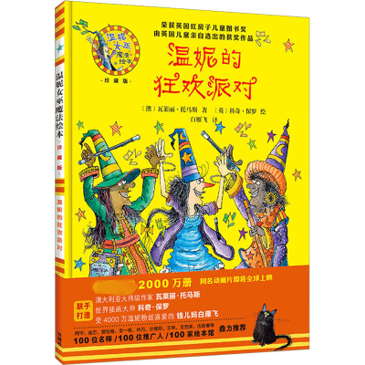 音像温妮的狂欢派对(澳)瓦菜丽·托马斯