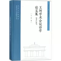 音像王珂学术会议诗学集王珂 著