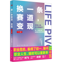 音像换一条赛道,变现 个人版(日)黑田悠介