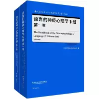 音像语言的神经心理学手册(1-2)(米)米丽娅姆·福斯特 编