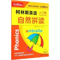 音像柯林斯英语自然拼读(入门级)英国柯林斯出版社著;吴可新译