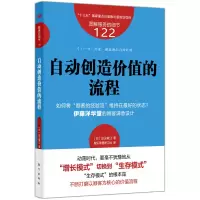 音像服务的细节122:自动创造价值的流程(日)边见敏江