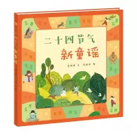 音像二十四节气新童谣梁丽春