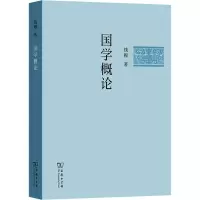 音像国学概论钱穆