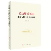 音像范达娜·席瓦的生态女主义思想研究郑湘萍