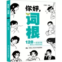 音像你好,词根付建利 编