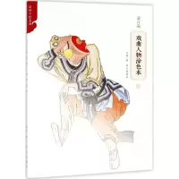 音像故宫藏戏曲人物涂色本李湜 编