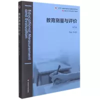 音像教育测量与评价(第三版)黄光扬