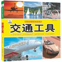 音像交通工具/好奇心大百科丛书张龙