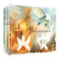 音像给孩子的自然灾害书4册[澳]杰西?弗兰