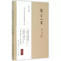 音像解字一百(精)流沙河
