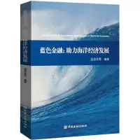 音像蓝色金融温信祥 等 编著