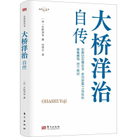 音像大桥洋治自传(日)大桥洋治