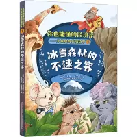 音像冰雪森林的不速之客龚思铭