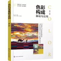 音像色彩构成基础与应用 第2版周慧,钟美花,陈丛汝 编