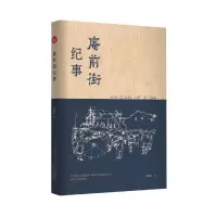 音像庵前街纪事张振刚|责编:韩喆