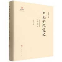 音像中国科举通史(隋唐五代卷)(精)金滢坤