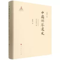 音像中国科举通史(隋唐五代卷)(精)金滢坤