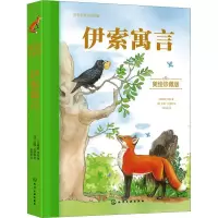 音像伊索寓言 美绘珍藏版(古希腊)伊索