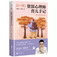 音像资深心理师育儿手记(0-3岁)胡慎之,曾路