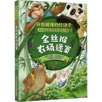 音像金丝猴农场迷案龚思铭