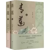 音像青莲(全2册)李志良