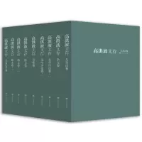音像高洪波文存(套书)高洪波