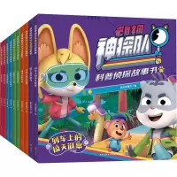 音像动物神探队科普侦探故事书(全10册)新天地童书 编