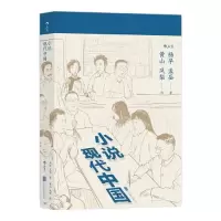 音像小说现代中国杨早,孟岳