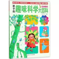 音像植物乐园米家文化 编绘
