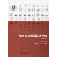 音像城市设施规划设计手册胡毅 主编