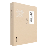 音像敦煌石窟艺术/浙江学者丝路敦煌学术书系常书鸿