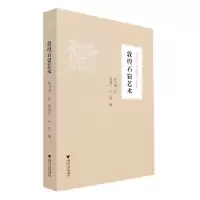 音像敦煌石窟艺术/浙江学者丝路敦煌学术书系常书鸿