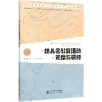音像幼儿园教育活动观摩与研讨/学前教育教研工作指导丛书周丛笑