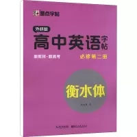 音像高中英语字帖 必修第2册 外研版龙文井