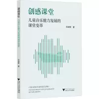 音像创感课堂 儿童音乐能力发展的课堂变革邬淑颖