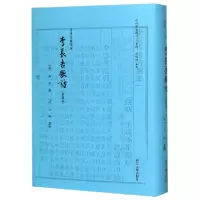 音像李长吉歌诗(清宝笏楼藏版典藏版)(精)/四部要籍选刊李贺 著
