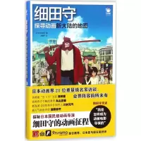 音像细田守日本日经娱乐 编;贾耀平 译