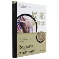 音像局部解剖学(普通高等学校教材)方马荣,姜华东