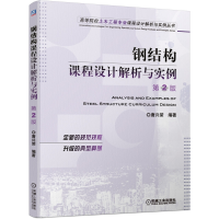 音像钢结构课程设计解析与实例唐兴荣