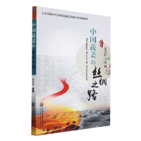 音像中国蔬菜的丝绸之路张天柱