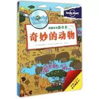 音像奇妙的动物(精)/探秘世界新奇书孤独星球出版公司