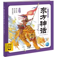 音像东方神话幼儿美绘本 第4卷 注音版吕进 编 厚绘有期 绘